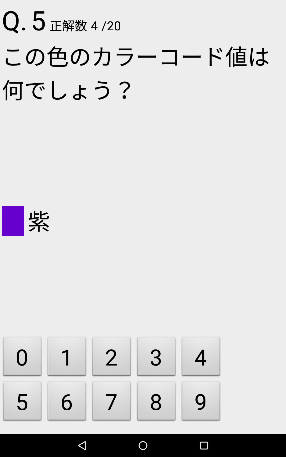 抵抗カラーコードクイズ For Android Apk Download 抵抗カラーコードクイズ For Android Apk Download