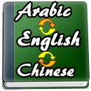 English to Arabic, Chinese Dictionary APK