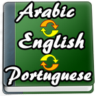 English to Arabic, Portuguese Dictionary आइकन