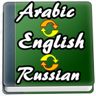English to Arabic, Russian Dictionary आइकन