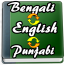 English to Bengali, Punjabi Dictionary APK
