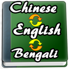 English to Chinese, Bengali Dictionary Zeichen