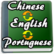 English to Chinese, Portuguese Dictionary