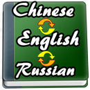English to Chinese, Russian Dictionary APK