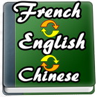 English to French, Chinese Dictionary icône