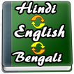 English to Hindi, Bengali Dictionary