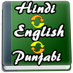 English to Hindi, Punjabi Dictionary