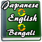 English to Japanese, Bengali Dictionary icône