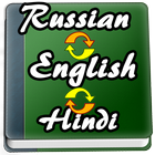 English to Russian, Hindi Dictionary icône