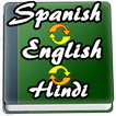 English to Spanish, Hindi Dictionary