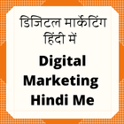 Digital Marketing in Hindi 图标