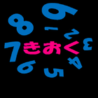 フラッシュ記憶 アイコン