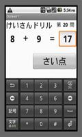 計算ドリル１ capture d'écran 1