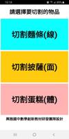 披薩切割計算器 poster