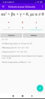 Δευτεροβάθμια Εξίσωση screenshot 2