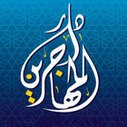 جمعية دار المهاجرين simgesi