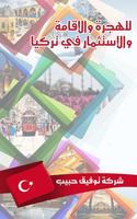 تركيا (فيزا+اقامه) ảnh chụp màn hình 3
