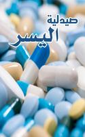 صيدلية اليسر gönderen