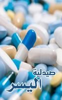 صيدلية اليسر Ekran Görüntüsü 2