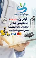 صيدليات سعد bài đăng
