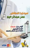 صيدلية الدكتور عمر عبدالرحيم ảnh chụp màn hình 2