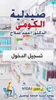 صيدلية الكومى ảnh chụp màn hình 3