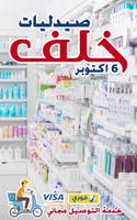 صيدليات خلف ảnh chụp màn hình 3