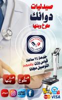 صيدليات دوائك  بنها وطوخ Affiche