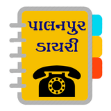 Palanpur Diary icon