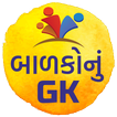 બાળકોનું GK