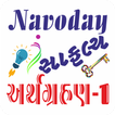 Navoday સાફલ્ય અર્થગ્રહણ 1