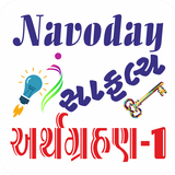 Navoday સાફલ્ય અર્થગ્રહણ 1 simgesi
