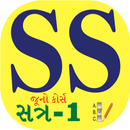 SS(1) 678 MCQs Gujarat APK
