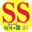 SS(2) 678 MCQs Gujarat APK
