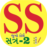 SS(2) 678 MCQs Gujarat Zeichen