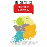춘천맛집