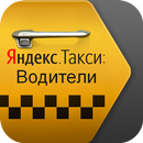 Яндекс. Такси: Водители APK