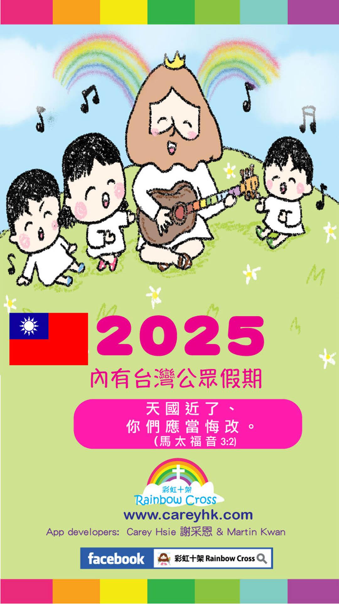 Скачать 2025 Taiwan Calendar APK для Android