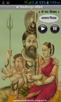 Shiv Leela Amrit Audio (NO ADS स्क्रीनशॉट 1