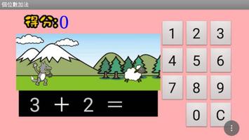 加減法心算練習器 capture d'écran 2