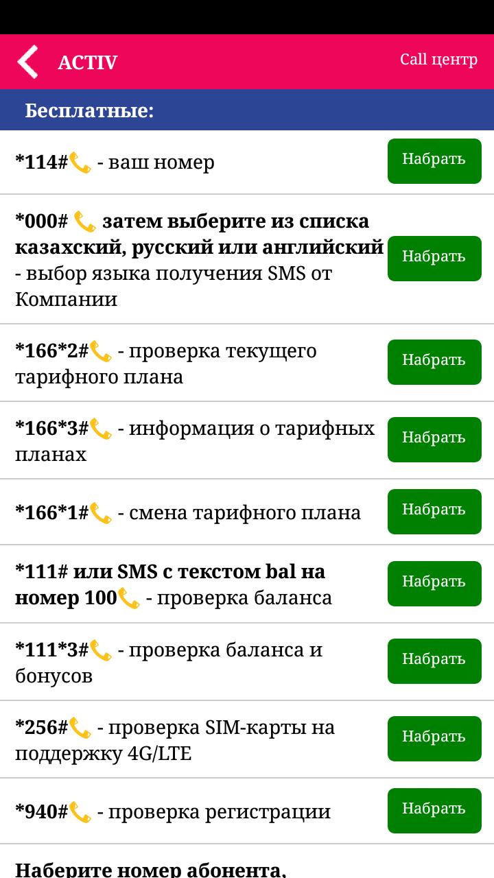 Актив казахстан телефон. Как узнать тариф на активе. Как проверить остаток тарифа Актив. Узнать свой номер Актив. Team проверить тариф.