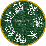 Let's chant Ksitigarbha Sutra 