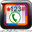 خدمات الاتصالات بالمغرب USSD APK