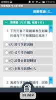 啟芳－商業概論考前記憶樹 screenshot 3