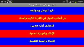 دروس التربية الإسلامية 1 باك plakat