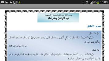 دروس التربية الإسلامية 1 باك Ekran Görüntüsü 1