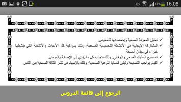 دروس التربية الإسلامية 1 باك screenshot 2