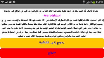 رواق الفلسفة imagem de tela 2