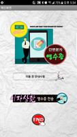 영수증 (이자상환) 간편 작성하고, 문자·카톡 SMS 전송 by WithApp(위드앱) الملصق