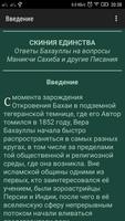 Бахаулла, Скиния единства screenshot 2
